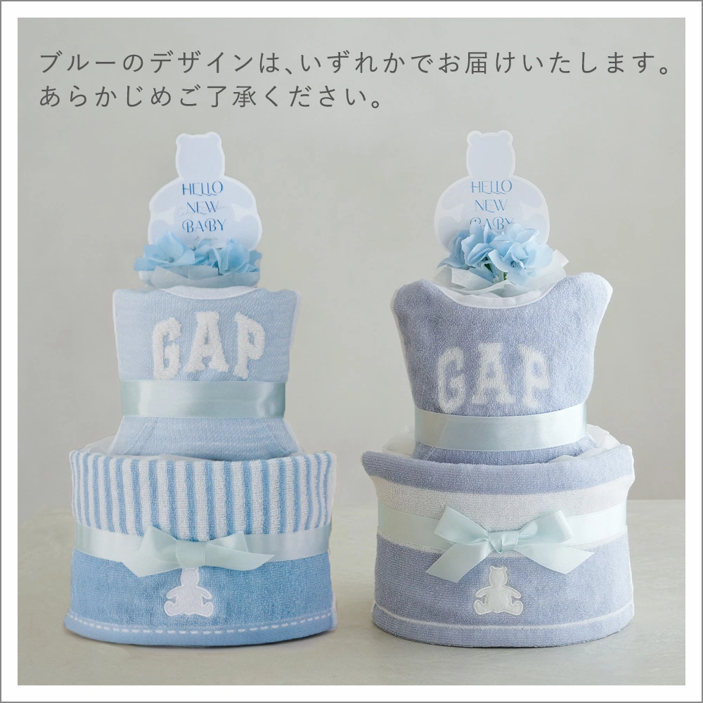 出産祝い おむつケーキ】GAPタオルおむつケーキ