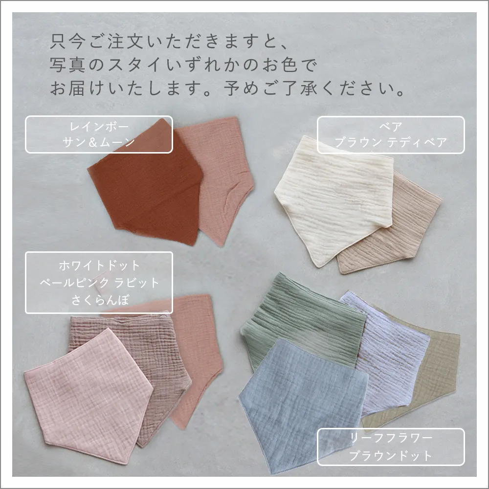 スタイいずれかでお届け