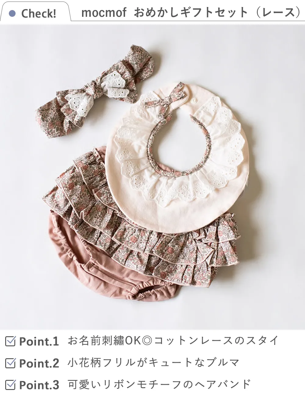 高級♡豪華出産準備一式 10点まとめ売りセット♡可愛いベージュ色♡初産でも安心♡ 出産祝い】mocmof （モクモフ）おめかしギフトセット（レース）