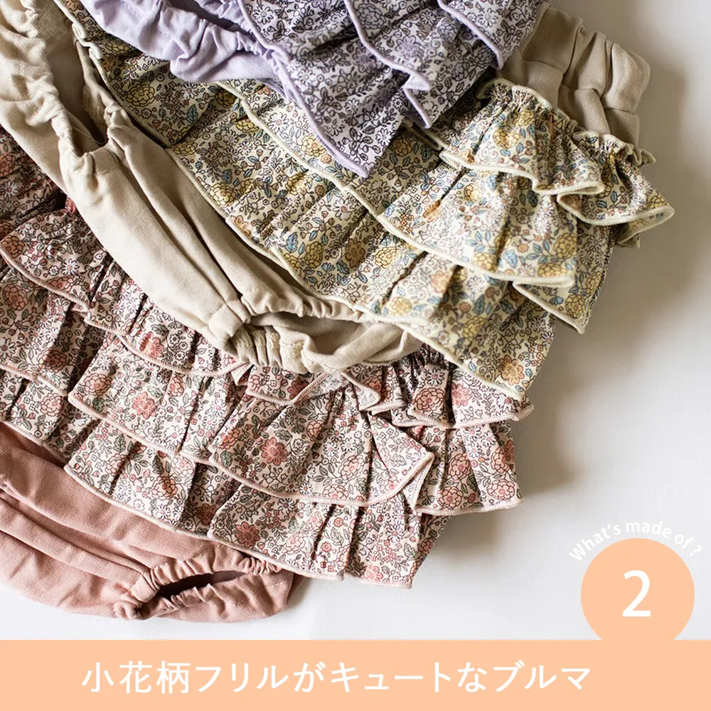 Point.2　小花柄フリルがキュートなブルマ