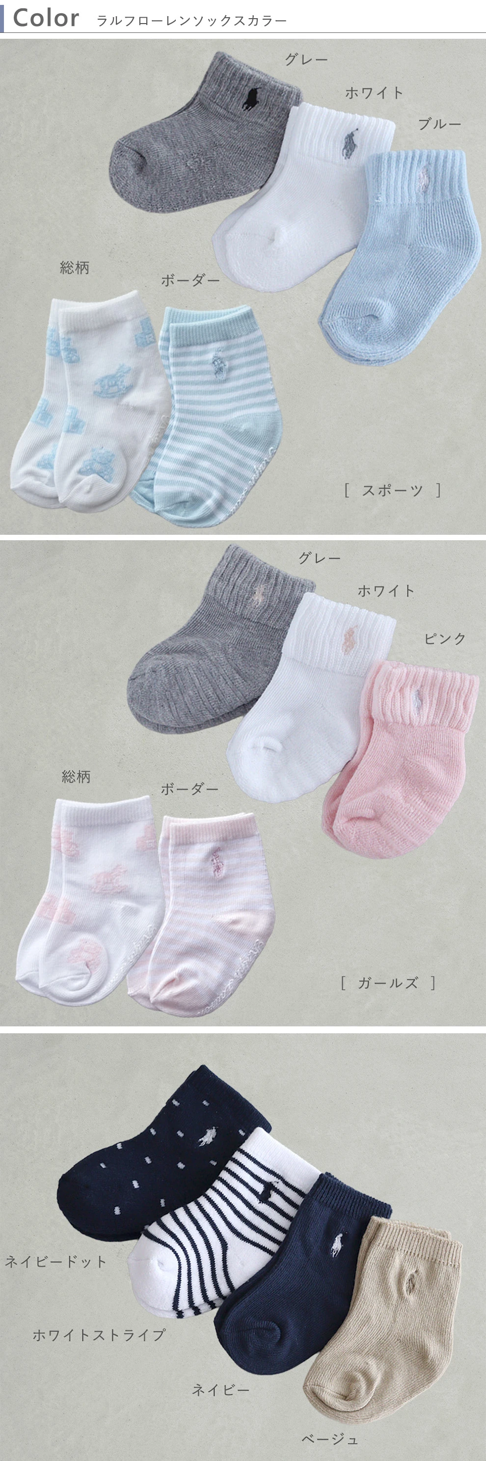 color　ラルフローレンソックス