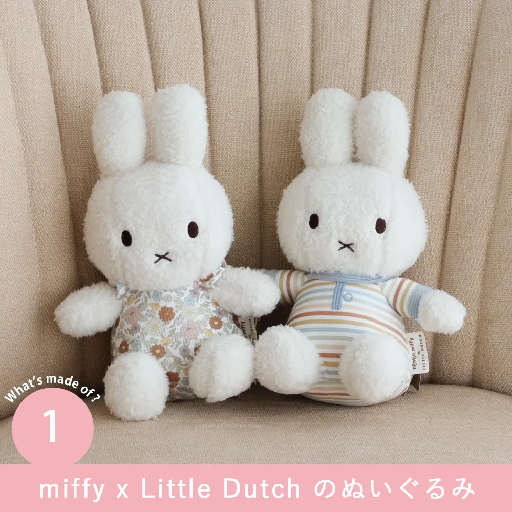 出産祝い】miffy x Little Dutch ナチュラルタオルおむつケーキ