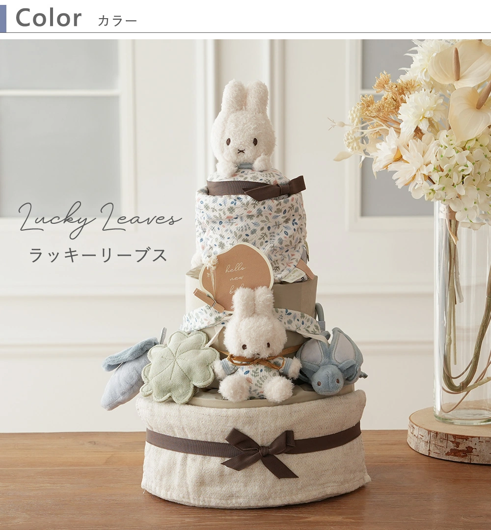 出産祝い】miffy x Little Dutch ストローラートイおむつケーキ