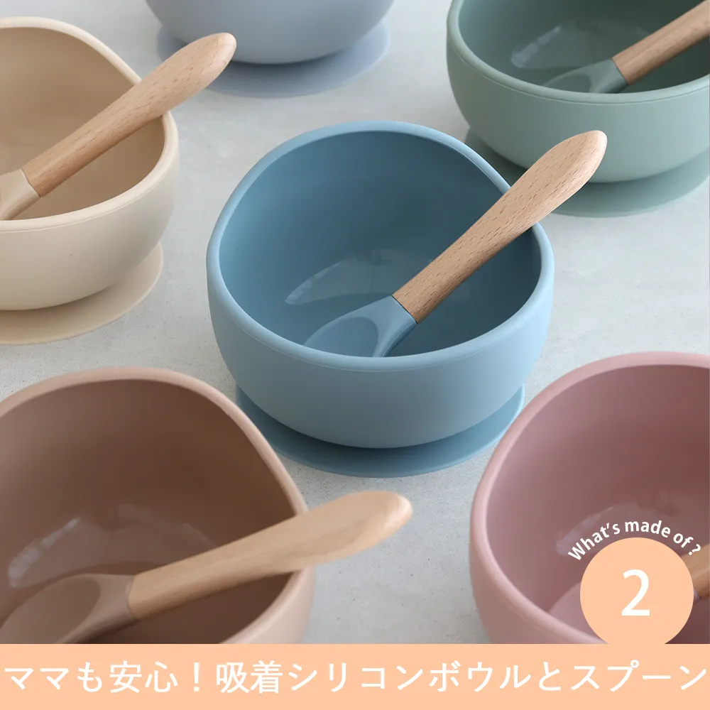 Point２ママも安心！吸着シリコンボウルとスプーン