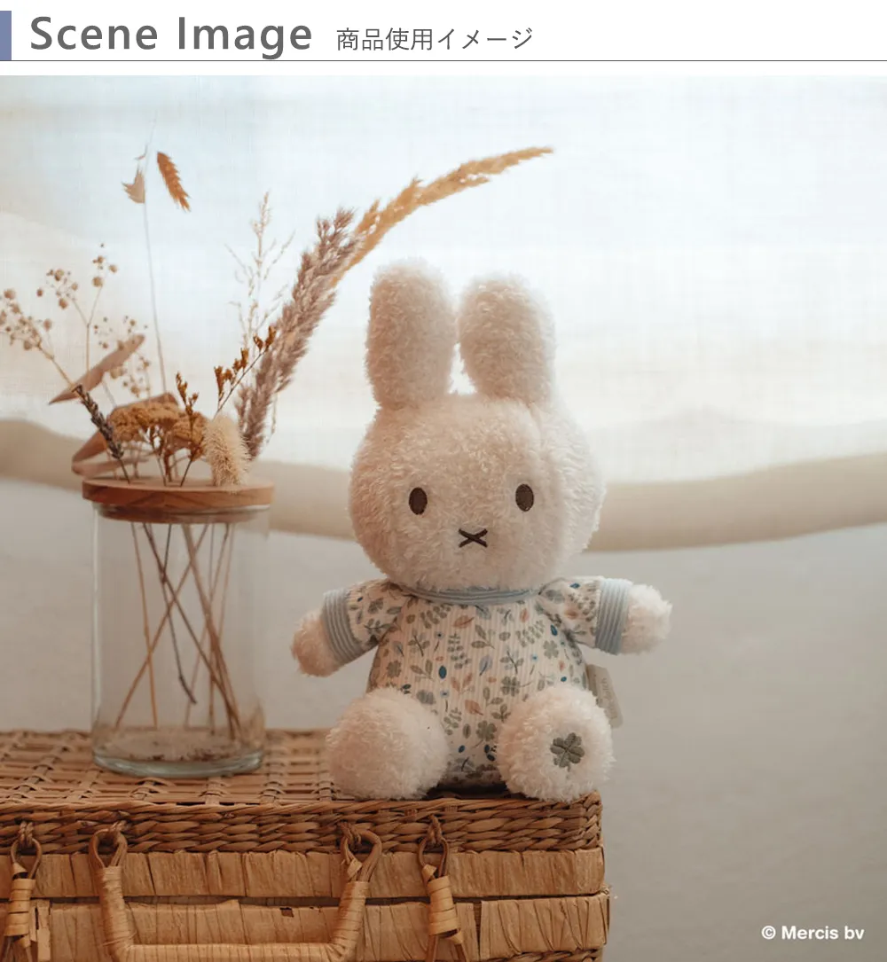 miffy ×Little Dutch ぬいぐるみ20㎝ シーン