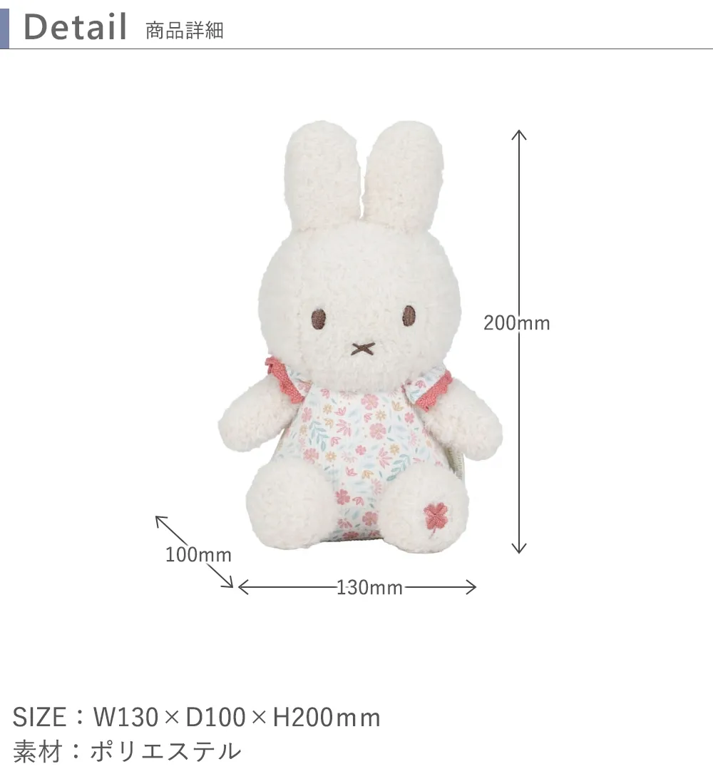 miffy ×Little Dutch ぬいぐるみ20㎝ サイズ