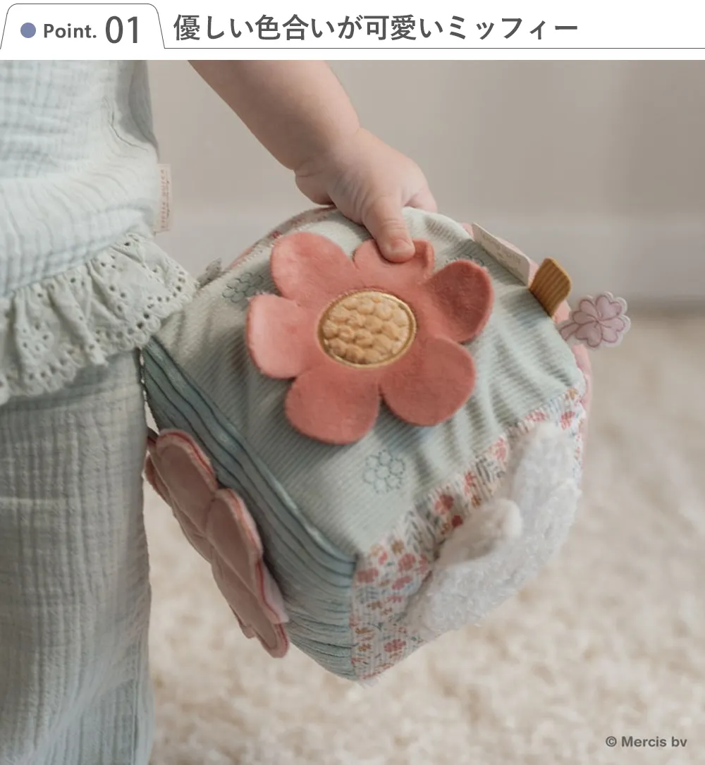 miffy ×Little Dutch キューブトイ Point1.優しい色合いのが可愛いミッフィー