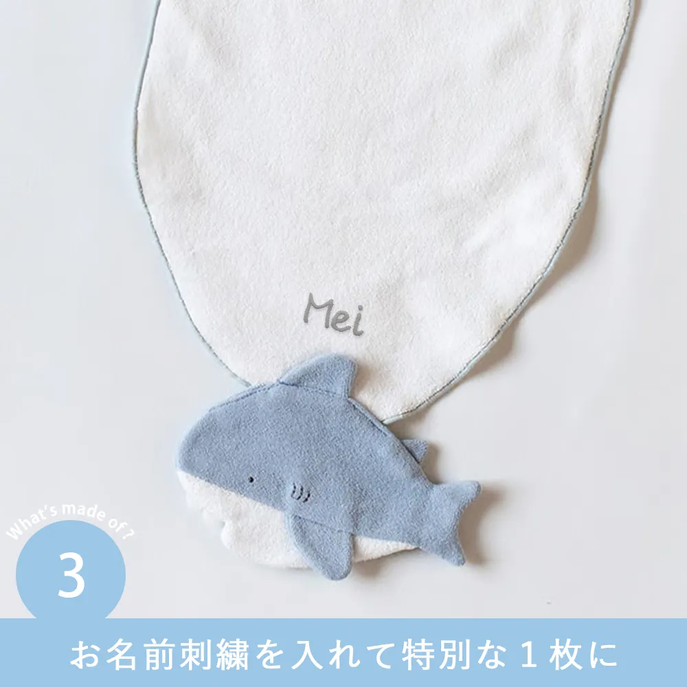 mocmof 汗取りタオル ほにゅうるい水族館 ころぷち水族館 Point.3  お名前刺繍を入れて特別な１枚に
