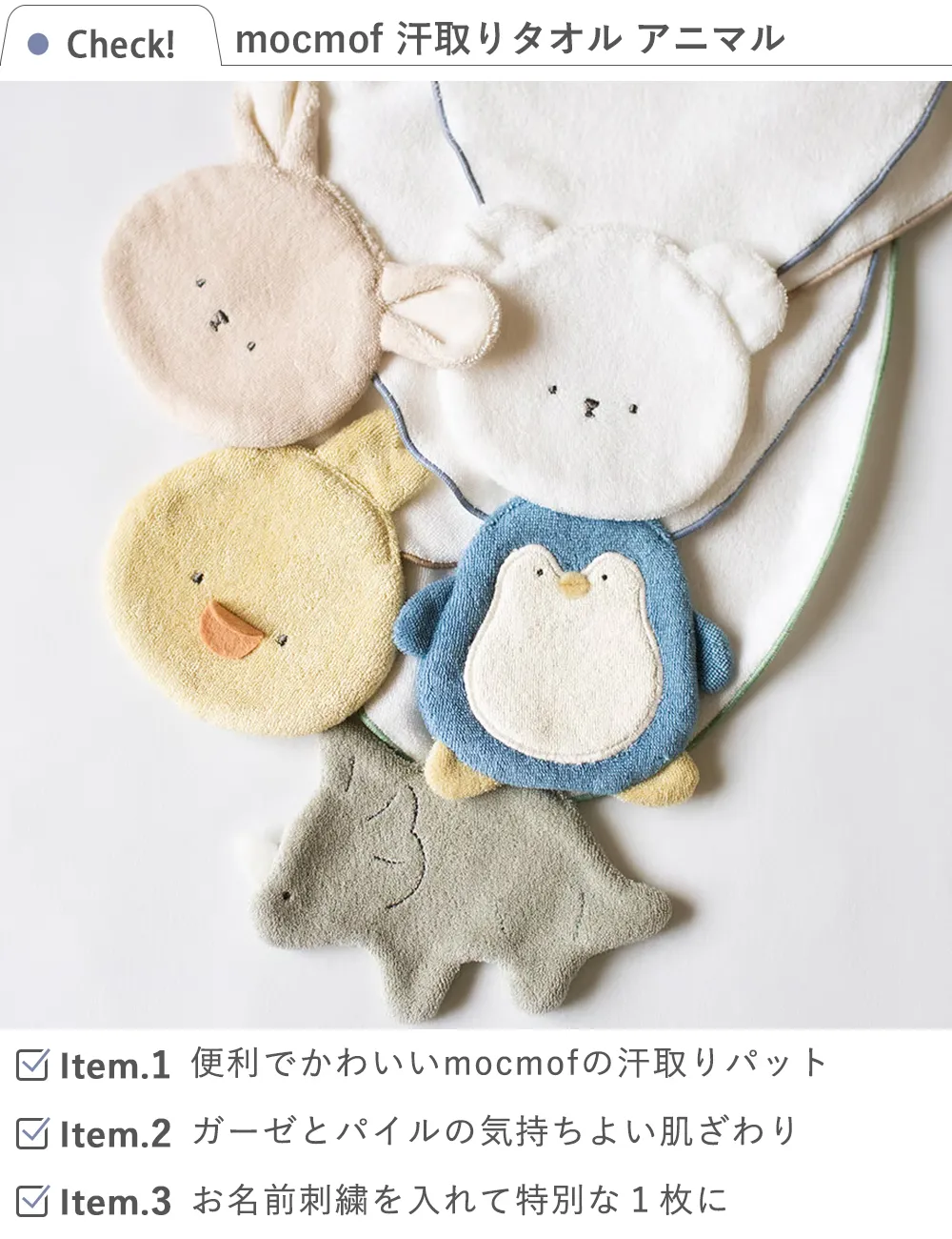 mocmof 汗取りタオル アニマル　check