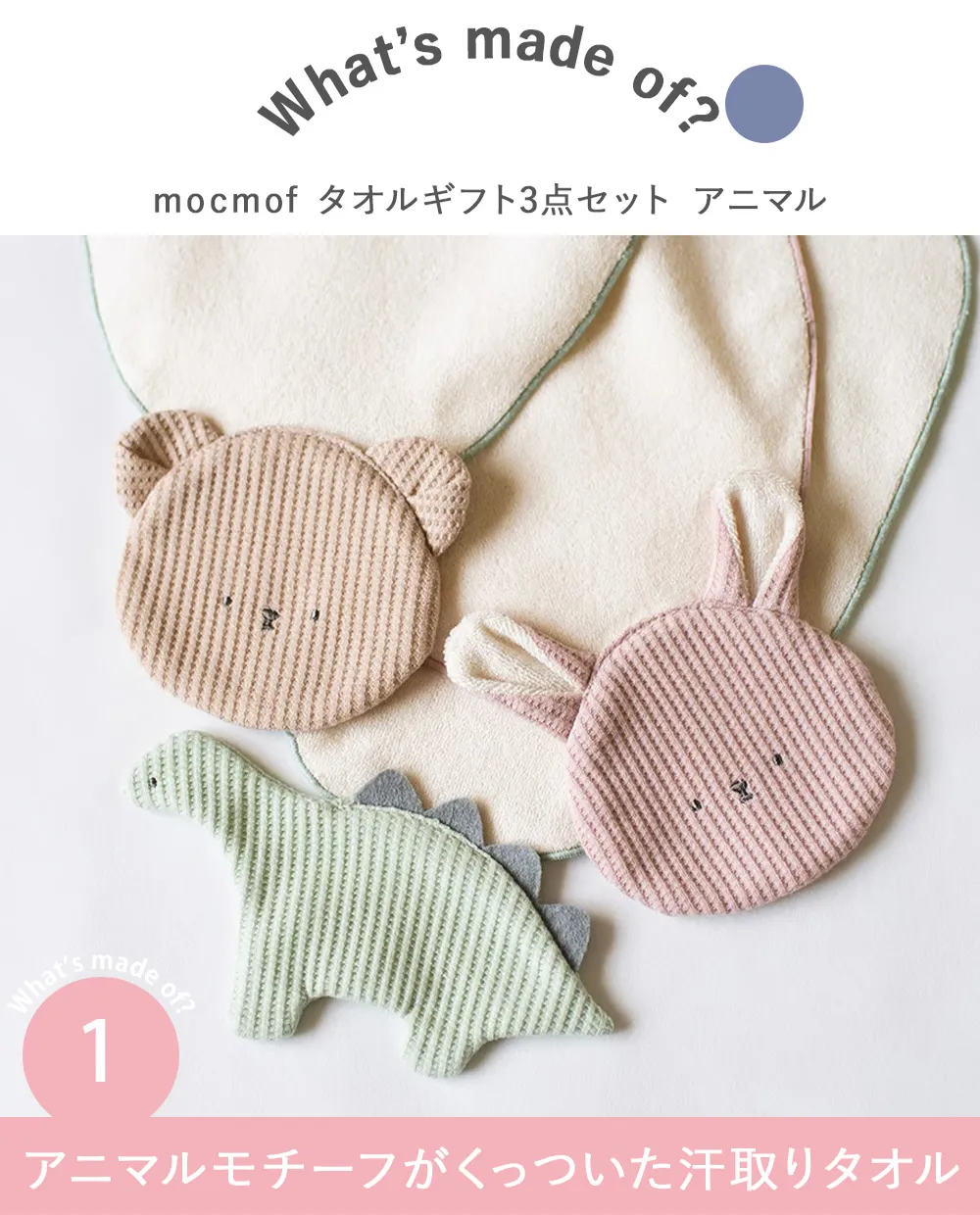 【出産祝い】mocmof (モクモフ) あにまるおむつケーキ トリプル Point.1 アニマルモチーフがついた汗取りタオル