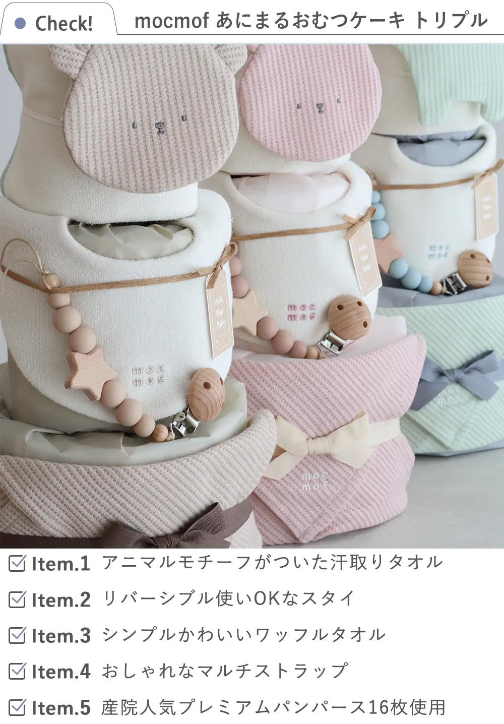 【出産祝い】mocmof (モクモフ) あにまるおむつケーキ トリプル