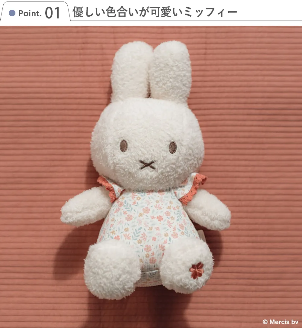 miffy x Little Dutch ぬいぐるみ30cm Point1.優しい色合いが可愛いミッフィー
