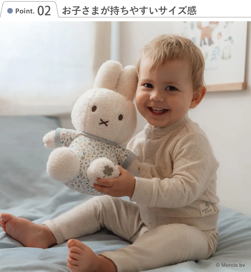 miffy x Little Dutch ぬいぐるみ30cm Point2.お子さまが持ちやすいサイズ感