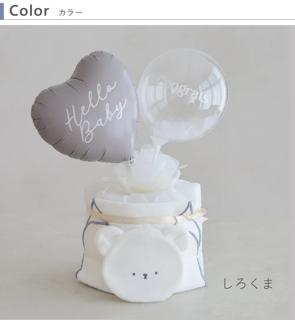 【出産祝い】mocmof プティおむつケーキ カラー しろくま
