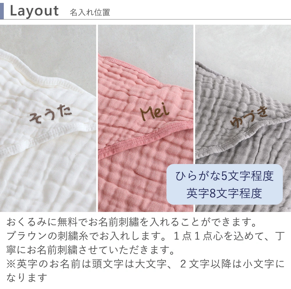 【出産祝い おくるみ】ガーゼおくるみ フード付きバスタオル　名入れ