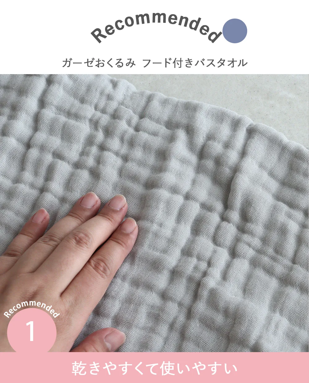【出産祝い おくるみ】ガーゼおくるみ フード付きバスタオル Point.1 乾きやすくて使いやすい