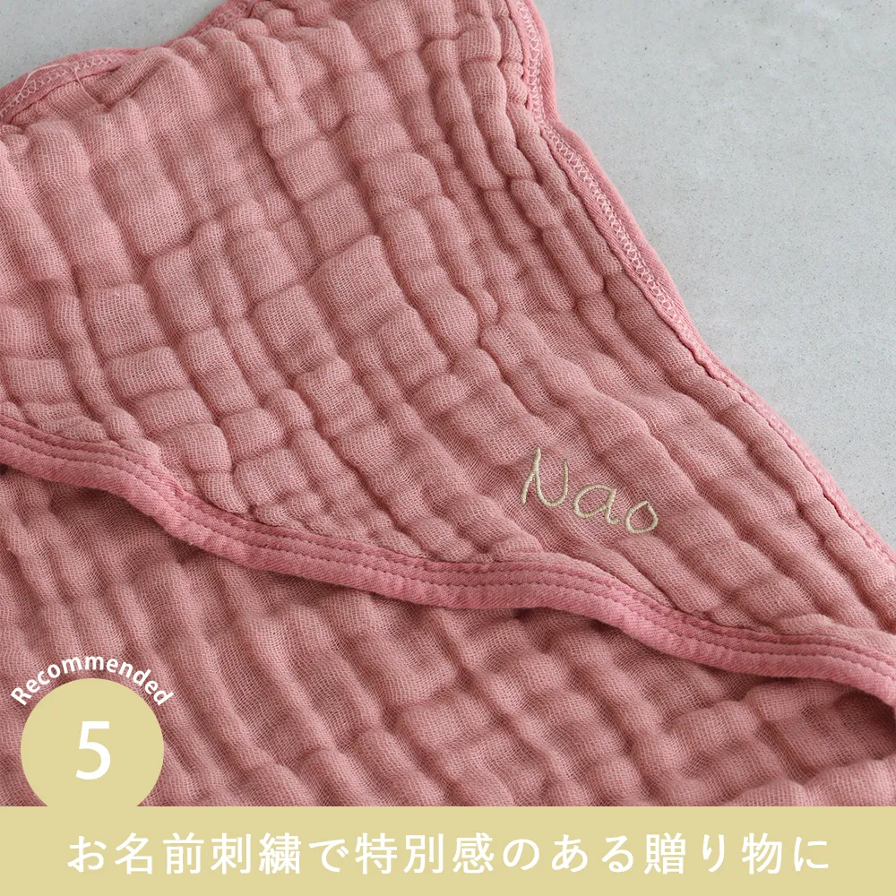 【出産祝い おくるみ】ガーゼおくるみ フード付きバスタオル Point.5 お名前刺繍で特別感のある贈り物にに
