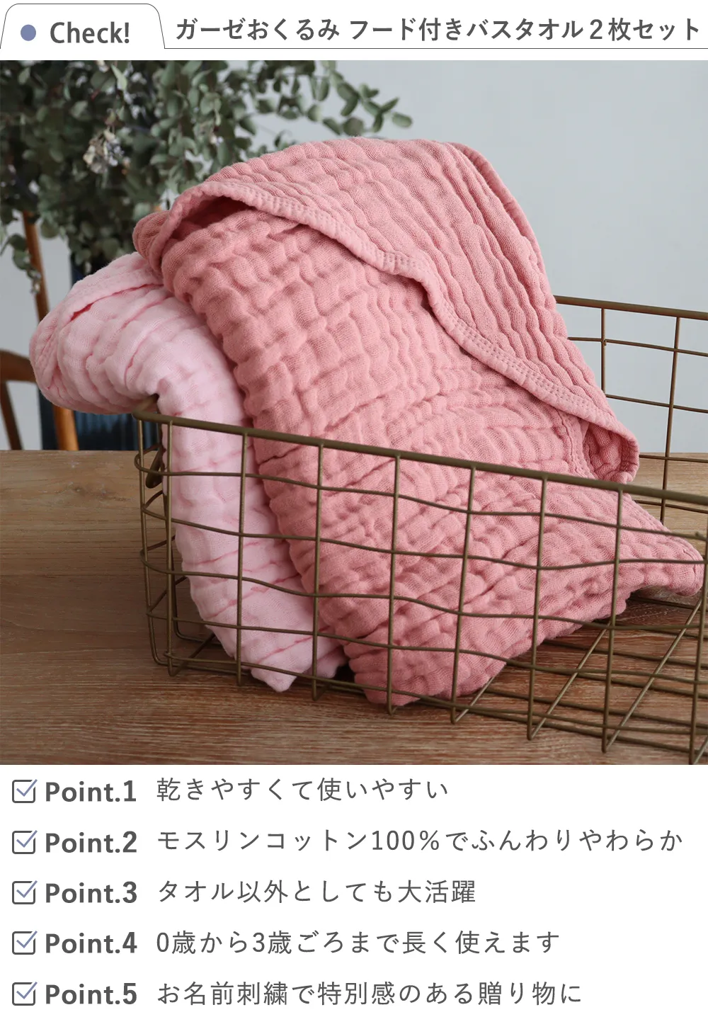 【出産祝い おくるみ】ガーゼおくるみ フード付きバスタオル2枚セット Check