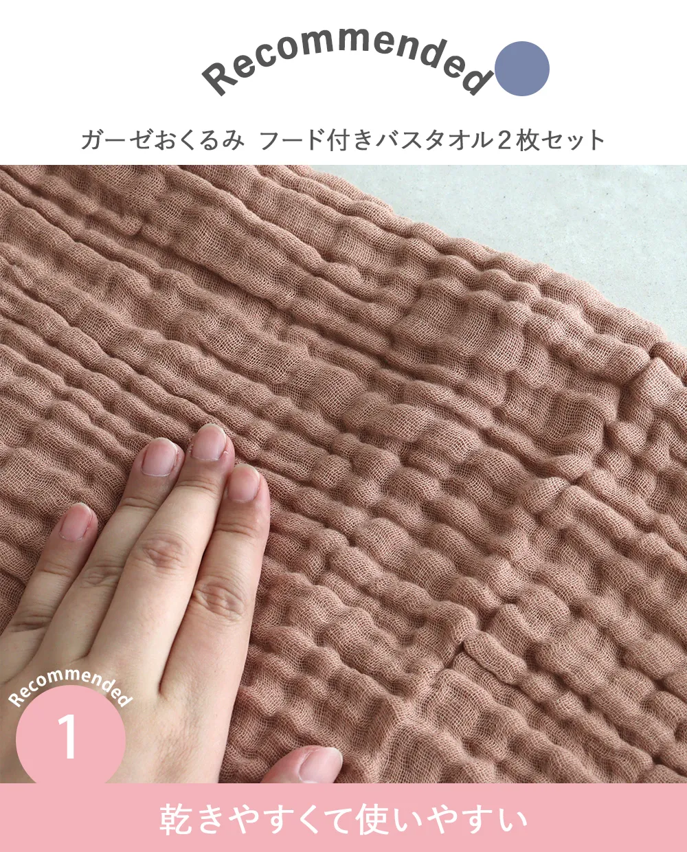 【出産祝い おくるみ】ガーゼおくるみ フード付きバスタオル2枚セット Point.1 乾きやすくて使いやすい