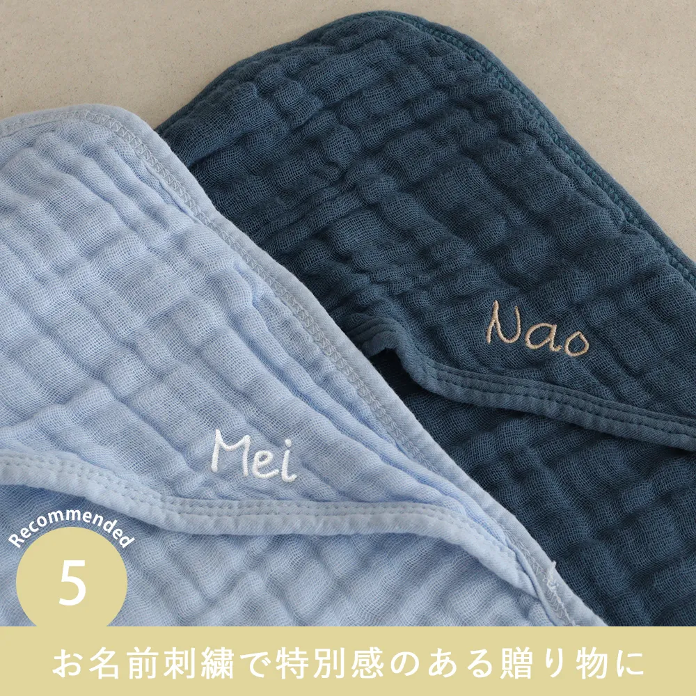【出産祝い おくるみ】ガーゼおくるみ フード付きバスタオル2枚セット Point.5 お名前刺繍で特別感のある贈り物にに