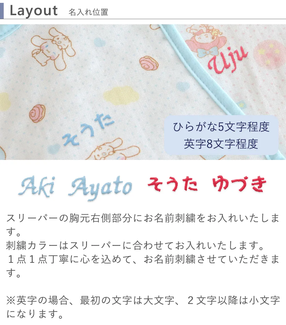 【出産祝い】サンリオコットンスリーパー 名入れ