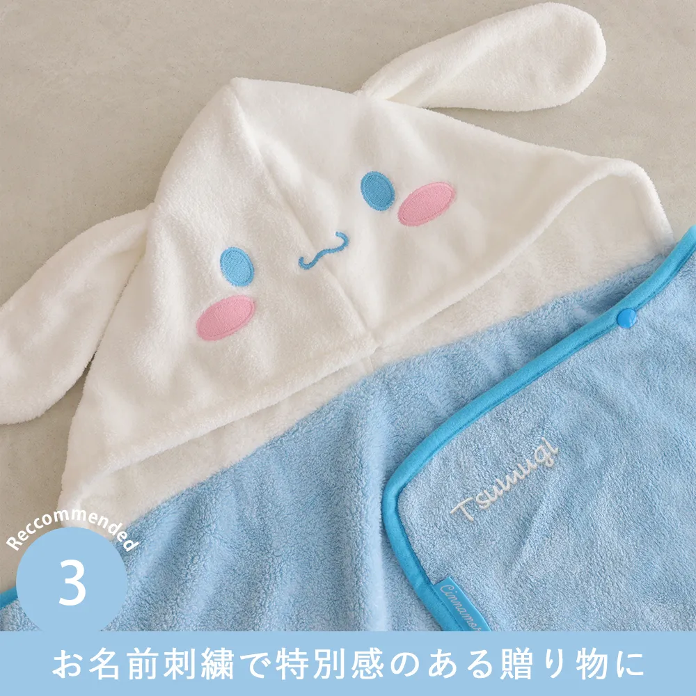 【出産祝い おくるみ】サンリオ フード付バスポンチョ Point.3 お名前刺繍で特別感のある贈り物に