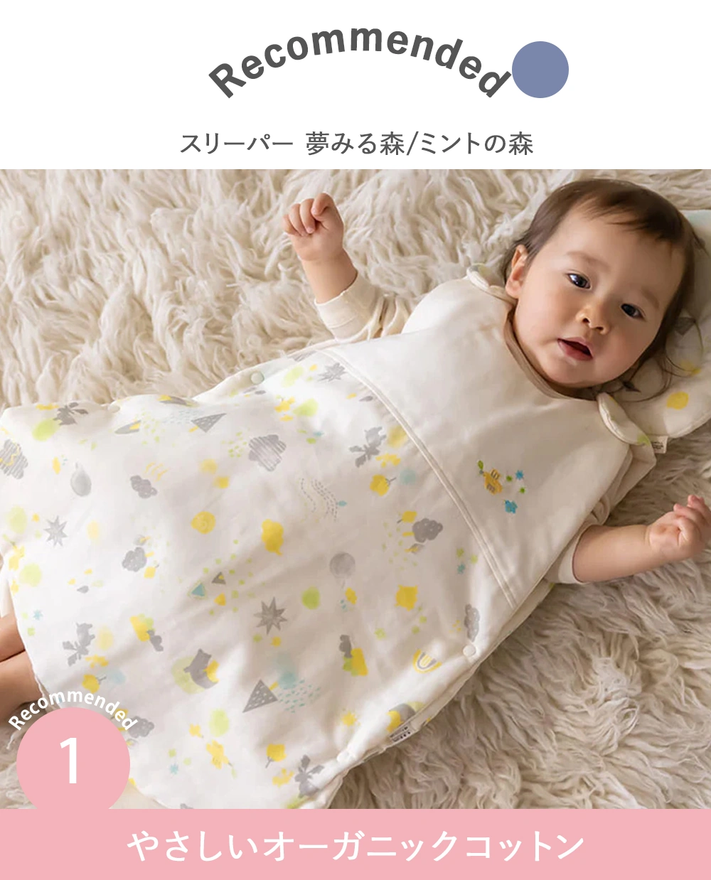 Point.1 やさしいオーガニックコットン