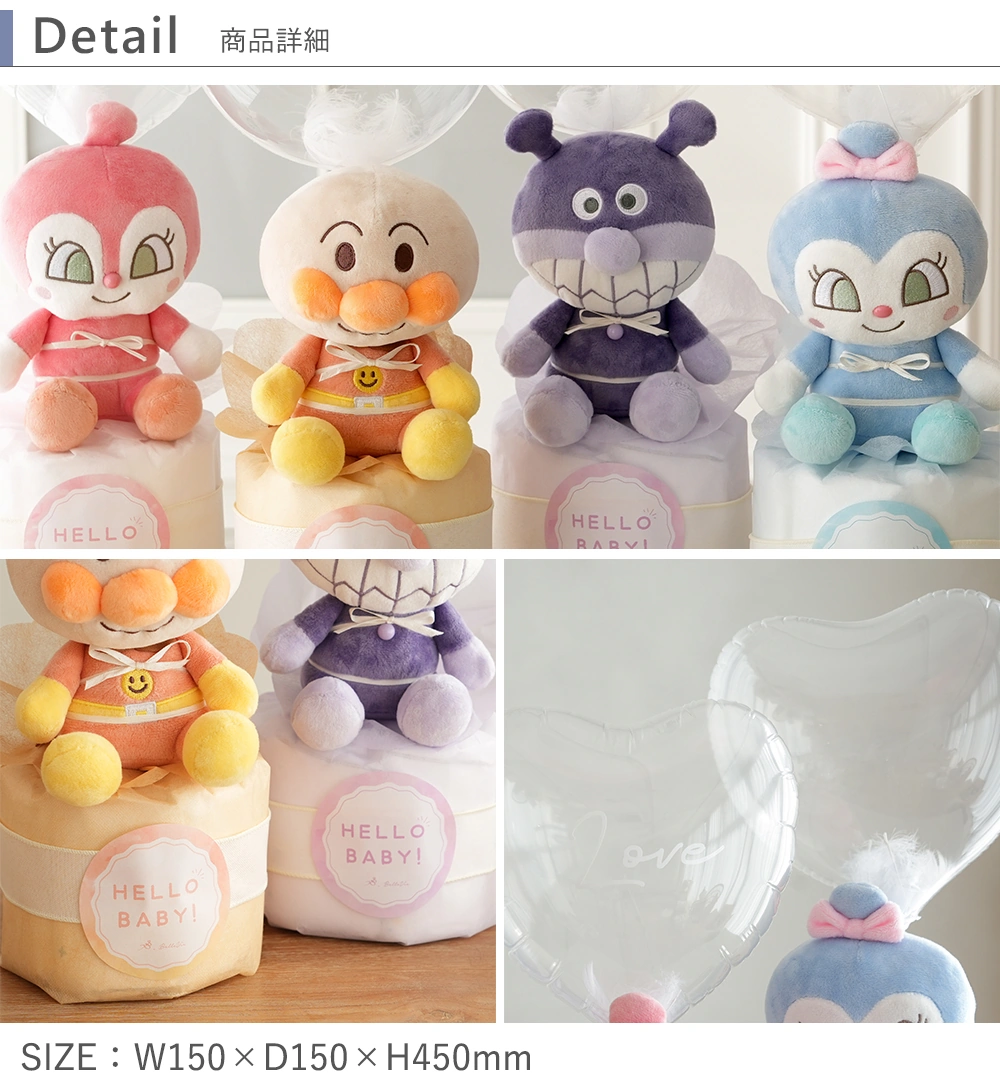 【出産祝い】アンパンマンバルーンおむつケーキ 詳細