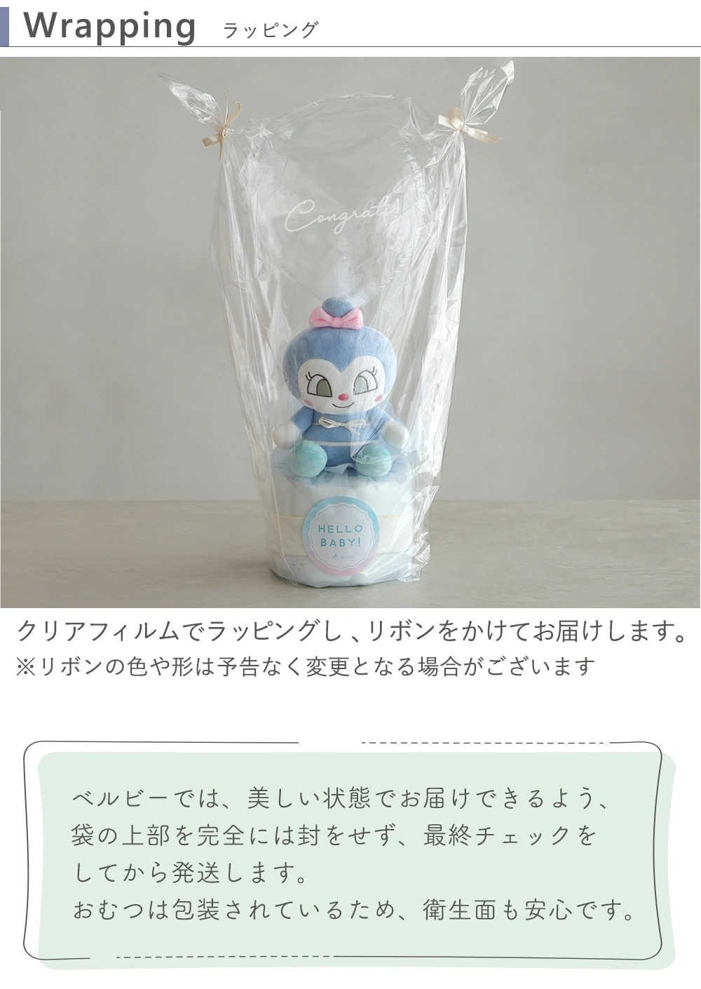 【出産祝い】アンパンマンバルーンおむつケーキ ラッピング