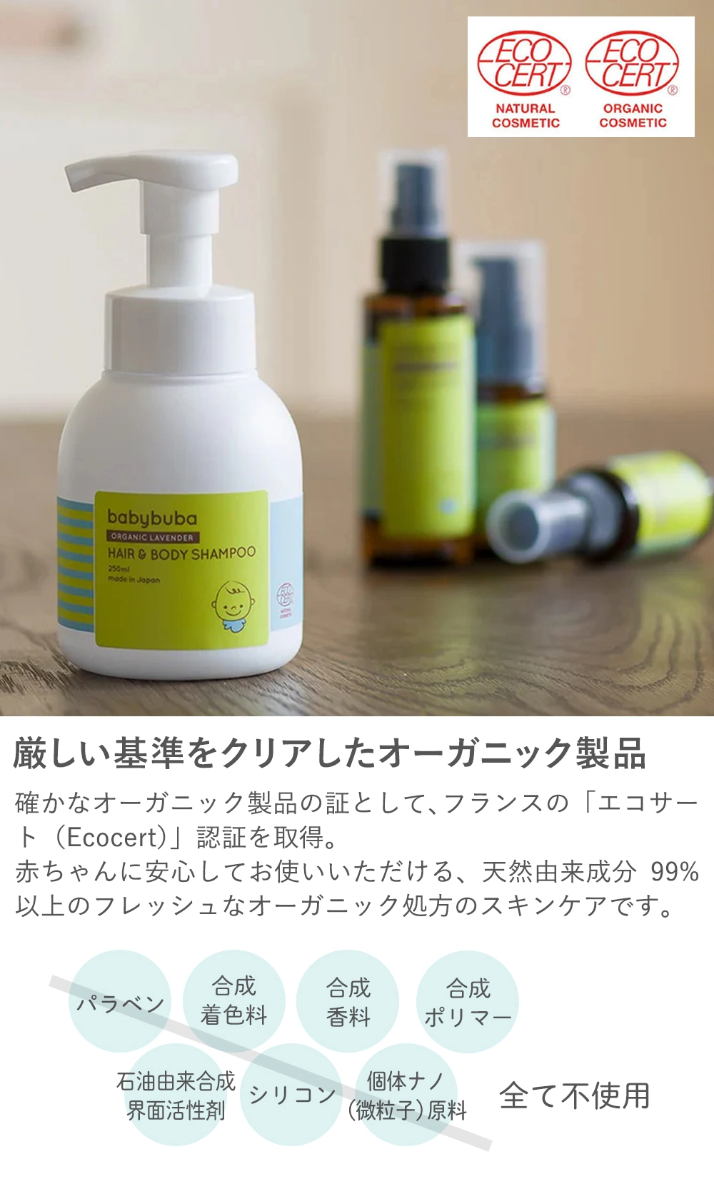 厳しい基準をクリアしたオーガニック製品