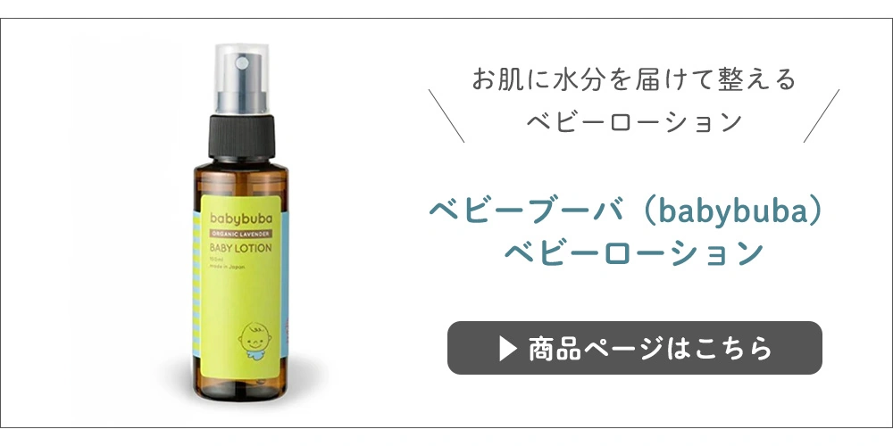 ベビーブーバ（babybuba） ベビーローション