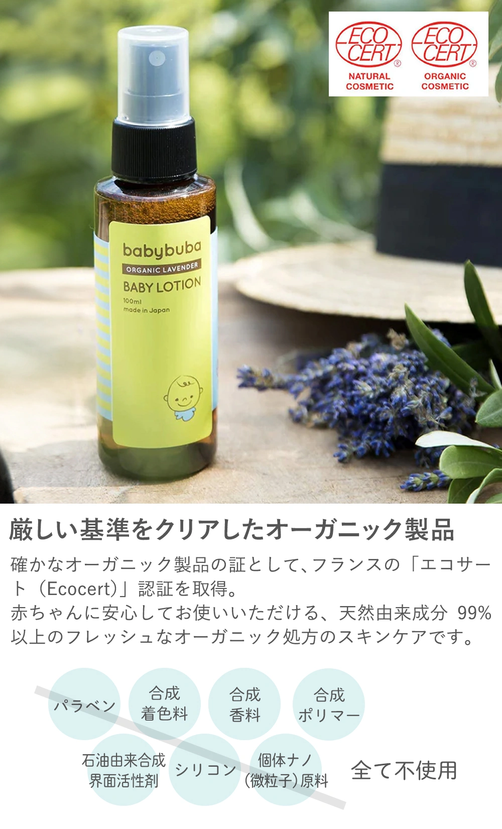 厳しい基準をクリアしたオーガニック製品