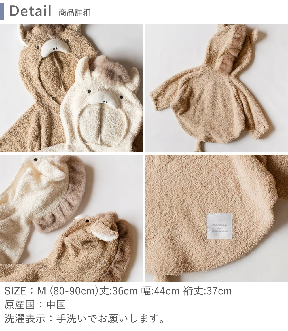 【出産祝い】モクモフ（mocmof） なりきり干支ケープ2026 午　詳細