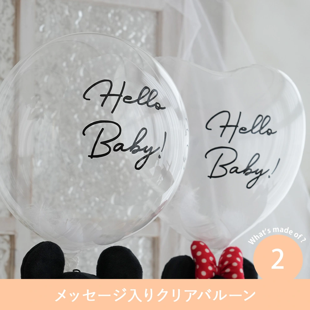 メッセージ入りクリアバルーン