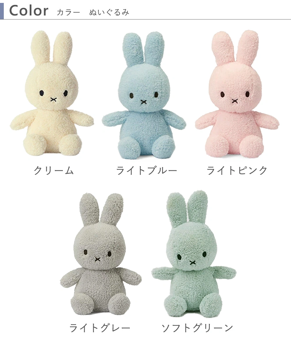 ぬいぐるみカラー