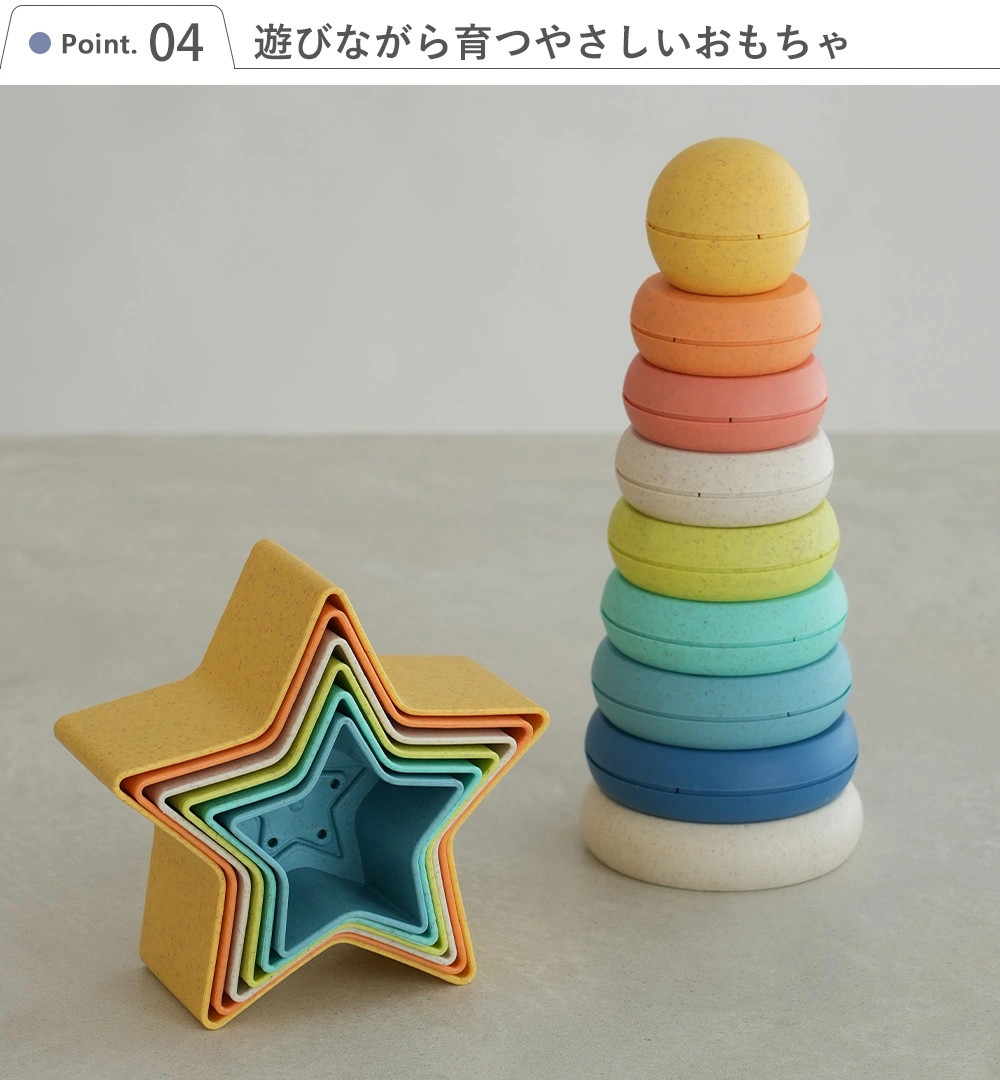 4.遊びながら育つやさしいおもちゃ