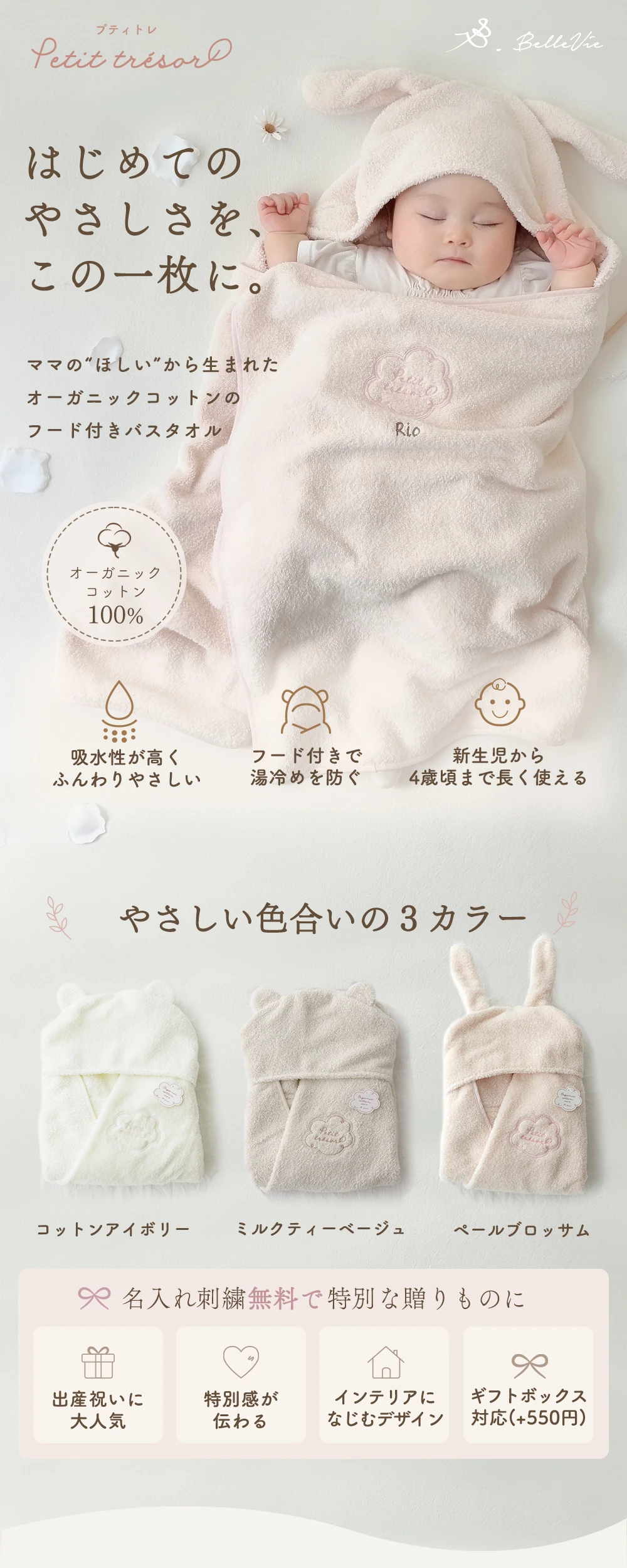 オーガニックコットン フード付きバスタオル プティトレ（Petit trésor）