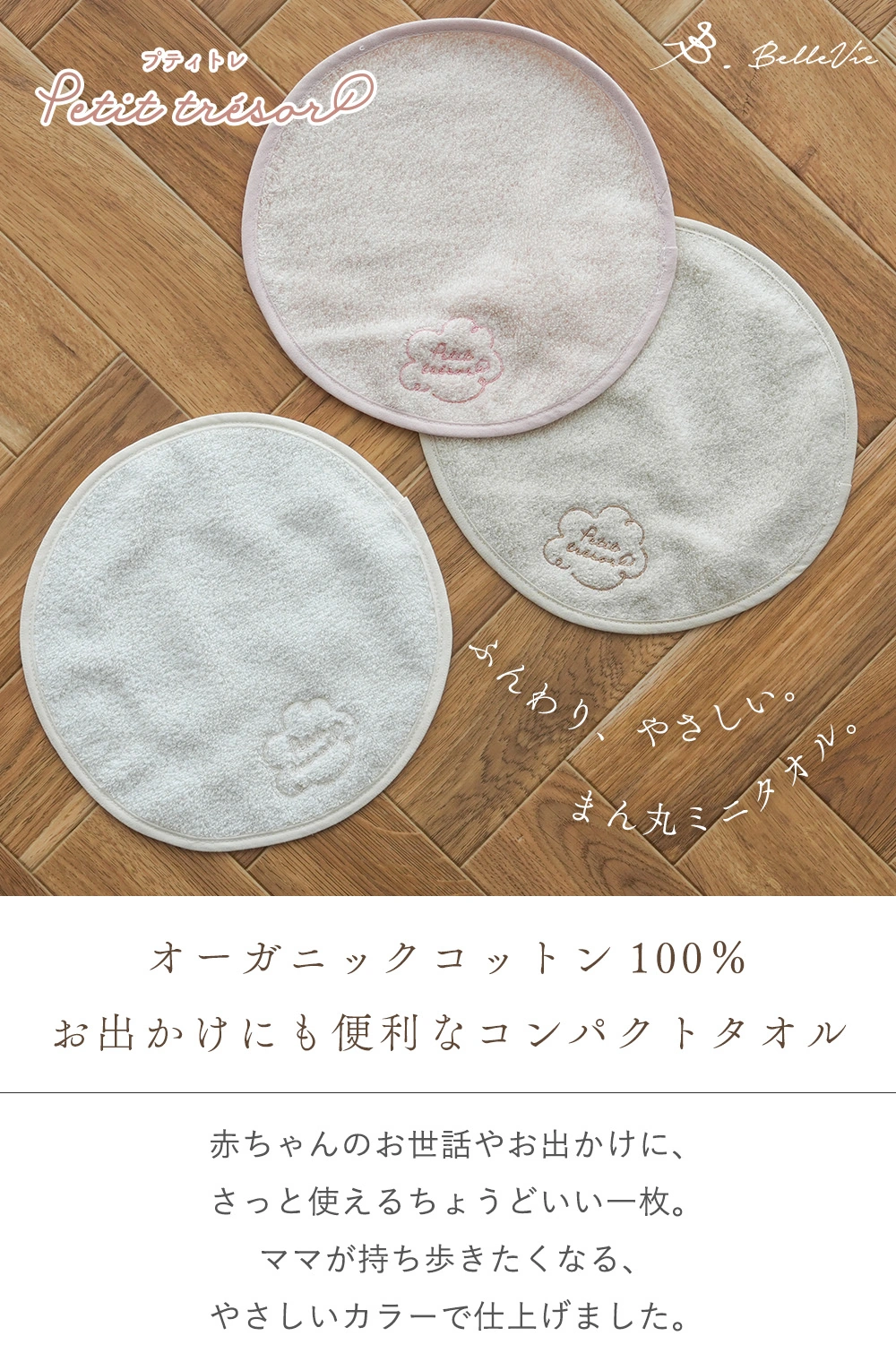 オーガニックコットン100％
お出かけにも便利なコンパクトタオル