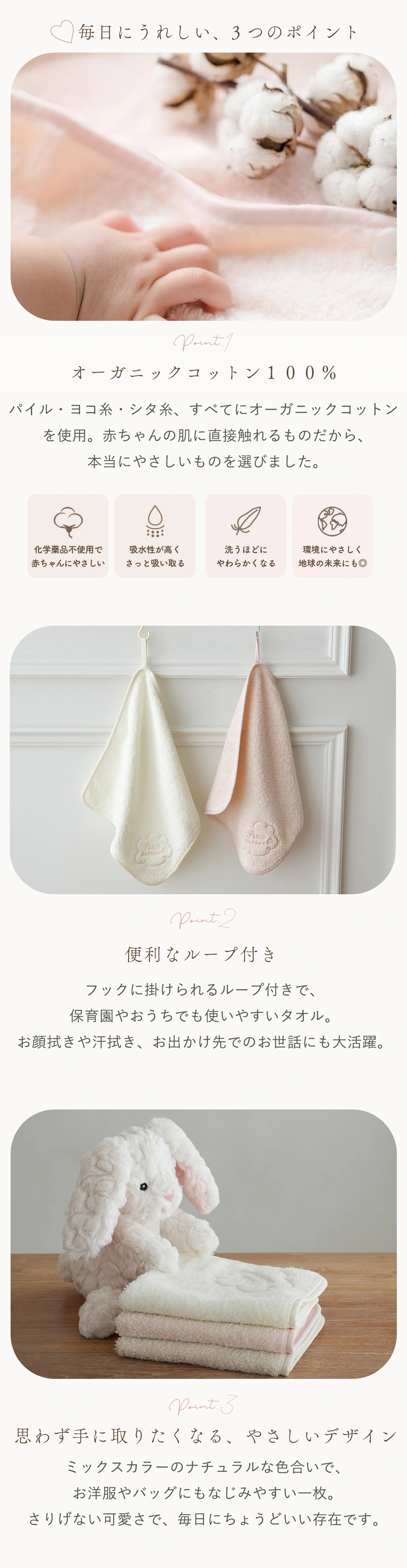 小さな毎日にうれしい、3つのポイント/ 01 オーガニックコットン１００％ / 02 便利なループ付き/ 03 思わず手に取りたくなる、やさしいデザイン