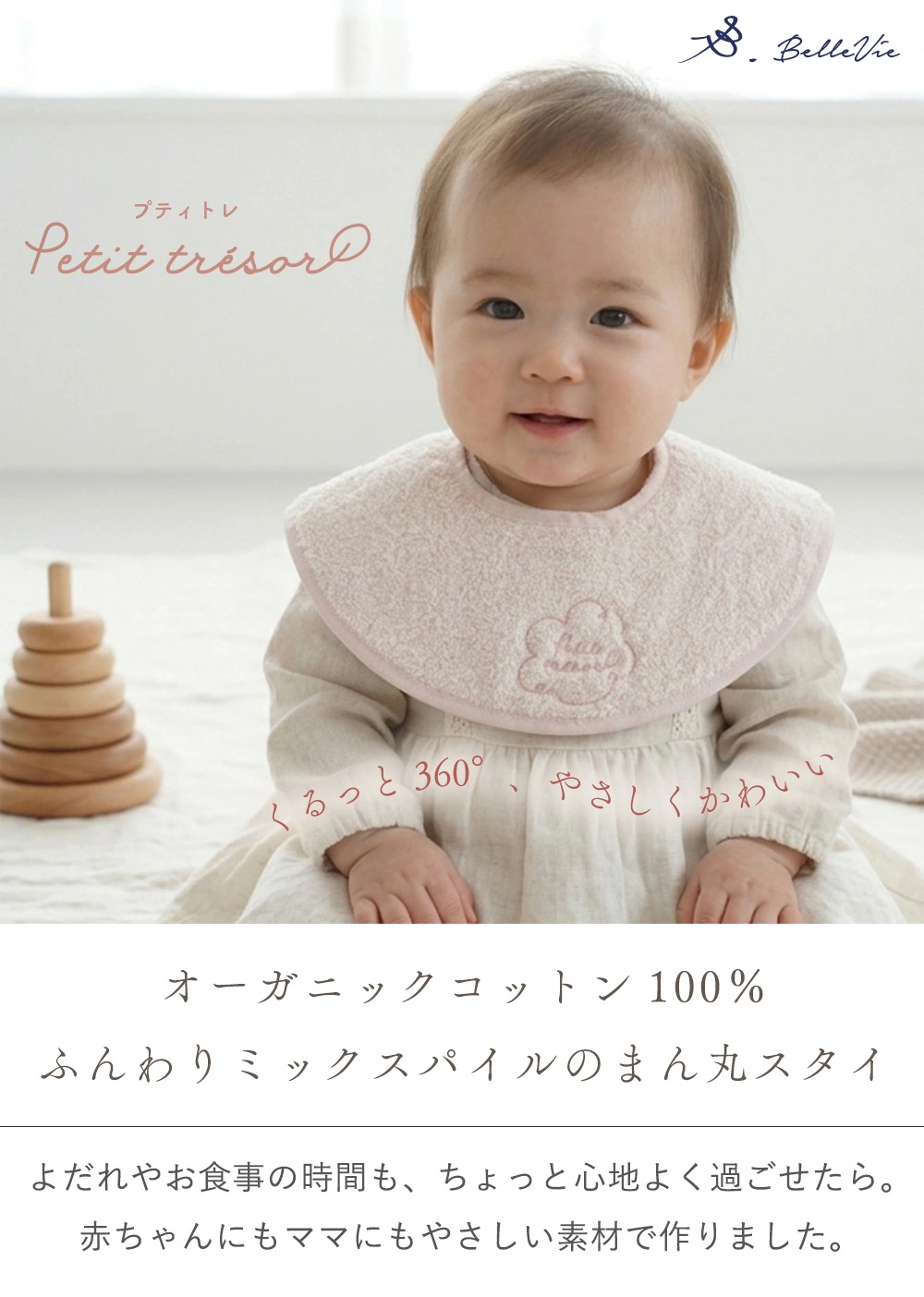 オーガニックコットン100％
ふんわりミックスパイルのまん丸スタイ