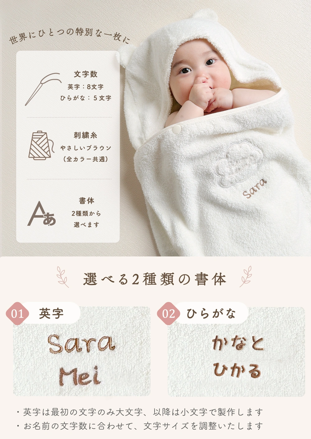 お名前刺繍イメージ