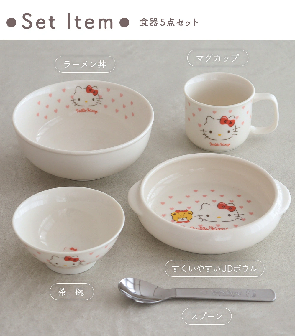 セットアイテム
