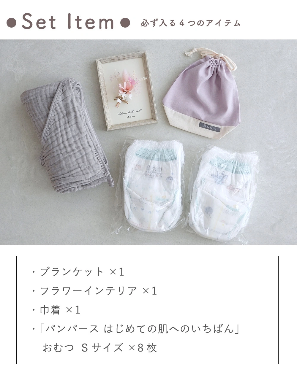 必ず入る4つのアイテム