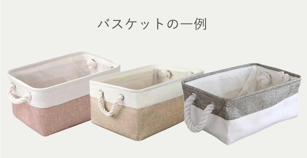 収納にも使えるバスケット入り