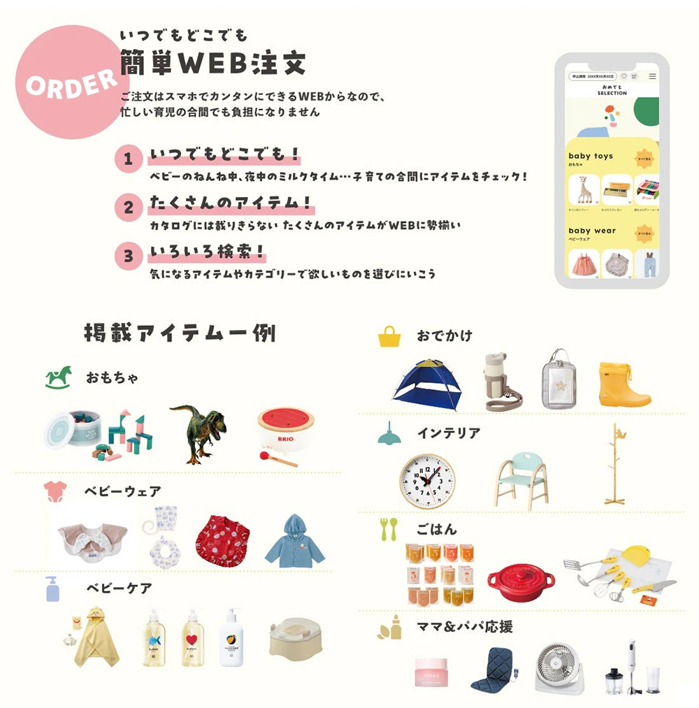 おもちゃつき冊子「とことこ」/カードカタログ「きいろ」