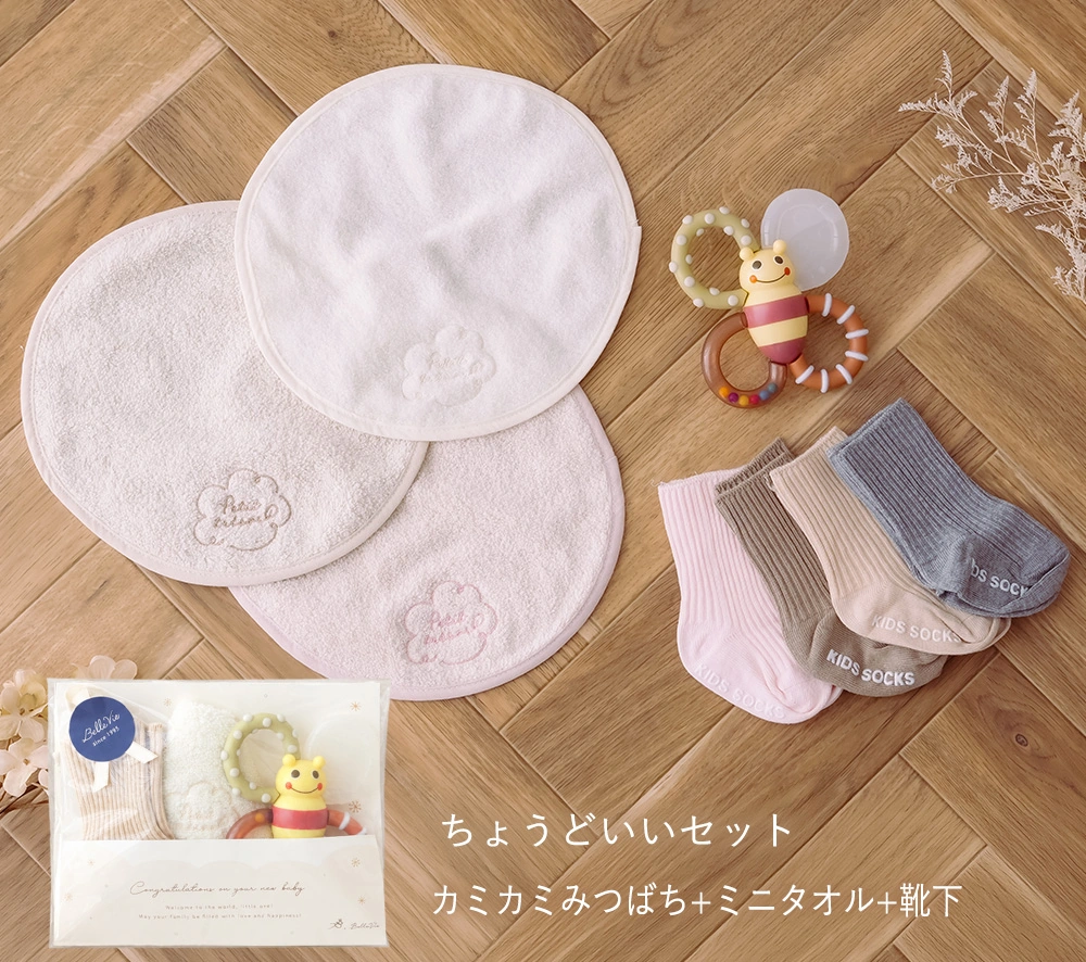 ちょうどいいセット
カミカミみつばち+ミニタオル+靴下