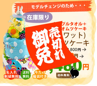 ＳＡＳＳＹクワットタオルオムツケーキ
