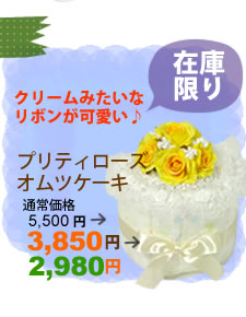 プリティローズおむつケーキ
