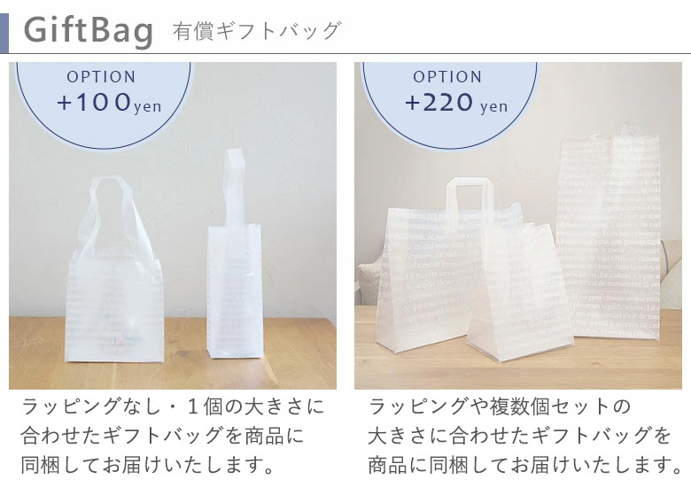 有料ギフトバッグ・大