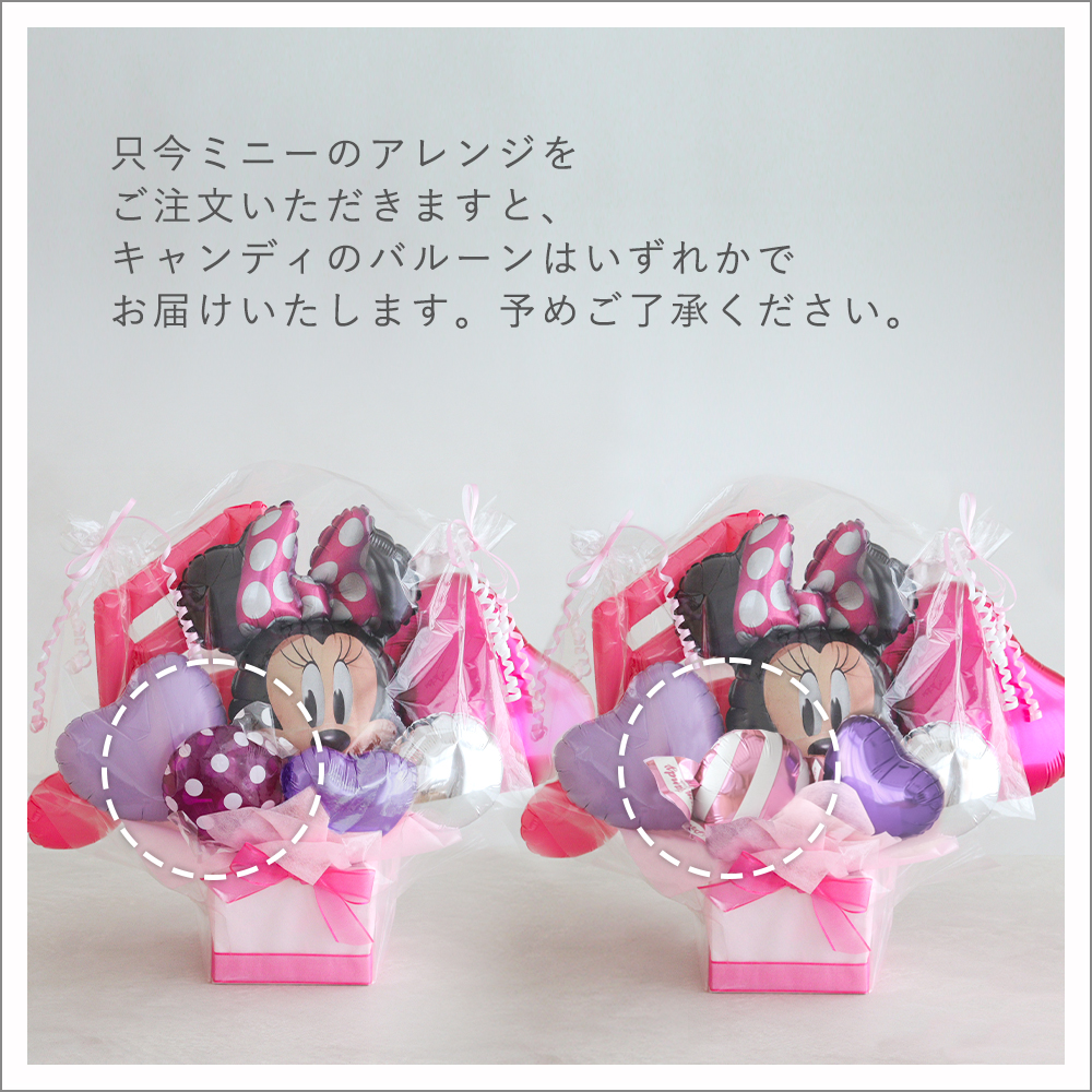 ミッキー＆ミニーアレンジバルーン|べべ